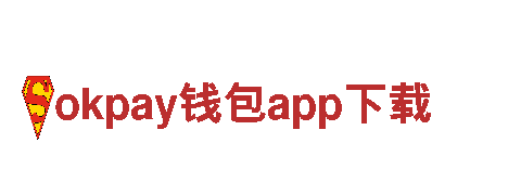 okpay钱包app下载——可靠的能源发电企业